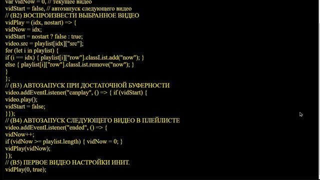 Пользовательский HTML видеоплеер со списком воспроизведения пошаговый пример смотреть онлайн