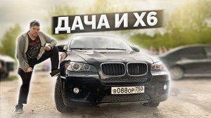 BMW X6 ̶Н̶Е̶ ЛОМАЕТСЯ / Новые фары и редуктор / Открыл ДАЧНЫЙ СЕЗОН