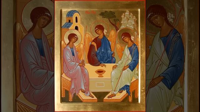 Икона Святая Троица смотреть онлайн