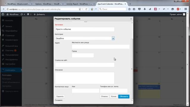 Плагин календарь для wordpress смотреть онлайн