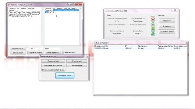 CommFort WebChat тестовый клиент
