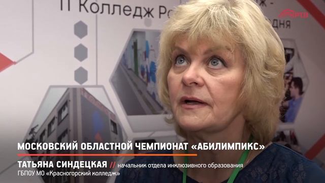 КРТВ. Московский областной чемпионат «Абилимпикс» смотреть онлайн
