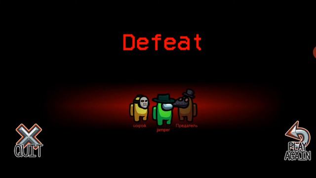 Аменг ас-это игра в которой ни кому нельзя верить. смотреть онлайн