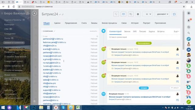 Эффективная работа с почтой в Битрикс24 смотреть онлайн