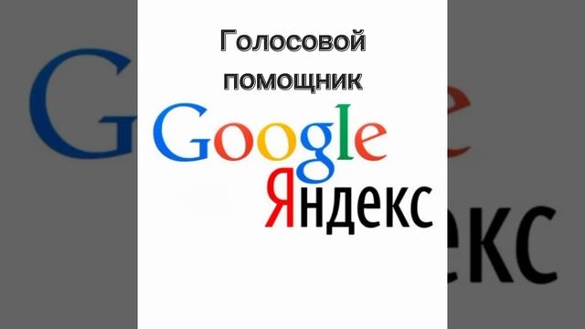 Какая поисковая система лучше Google или Яндекс-Google VS Яндекс смотреть онлайн