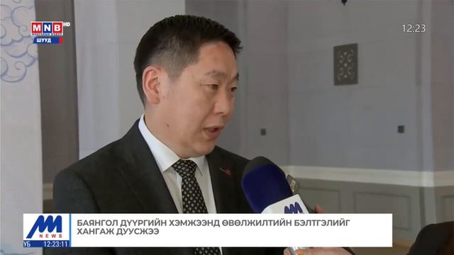 Баянгол дүүргийн Удирдах ажилтнуудын шуурхай хуралдааныг өргөтгөсөн байдлаар зохион байгууллаа смотреть онлайн