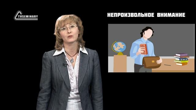 GS501 M2 W3 L07 Непроизвольное, произвольное и постпроизвольное внимание смотреть онлайн