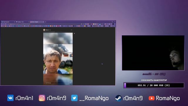 RomaNgo смотрит: истории в вк и инстаграмме смотреть онлайн