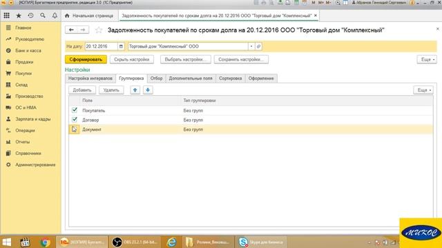 Отчет Задолженность покупателей по срокам долга в 1С | Микос Программы 1С смотреть онлайн