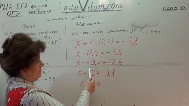 Математика 5-6 класс — 00146. Решение задач с помощью уравнений (отрицательные числа) смотреть онлайн