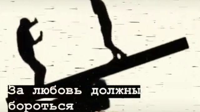 За любовь должны бороться двое❤️ смотреть онлайн