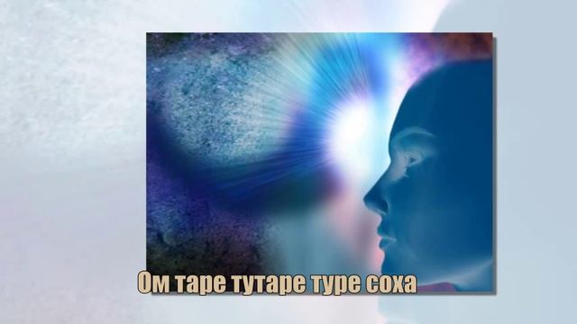 Мантра Исполнения Желаний Богине Таре смотреть онлайн