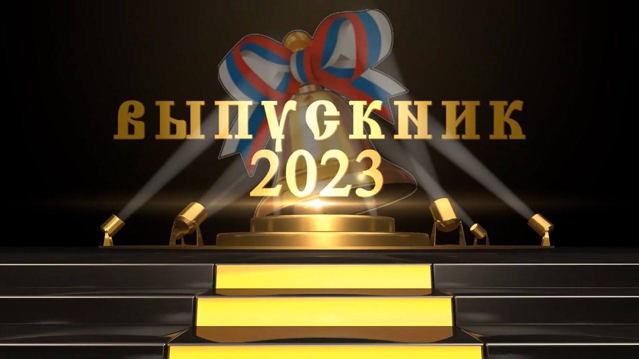 Поздравление, слайд-шоу на выпускной. Монтаж видео на заказ.