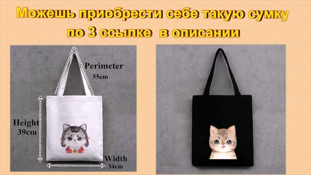 Сумки с кошкой для девочки смотреть онлайн