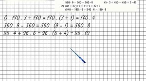Страница 91 Задание 1 – Математика 4 класс (Моро) Часть 1