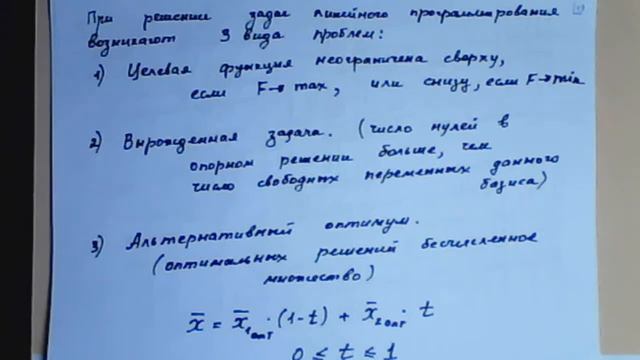 Линейная алгебра. Тема 13. Метод искусственного базиса смотреть онлайн