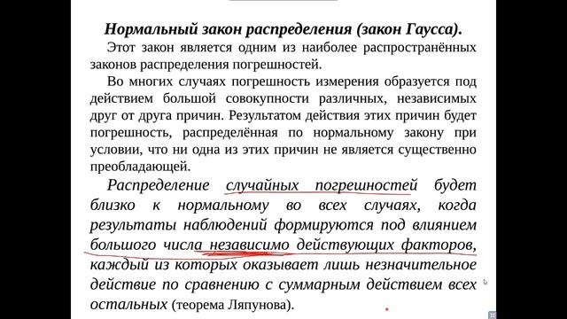 Метрология 2 лекция смотреть онлайн