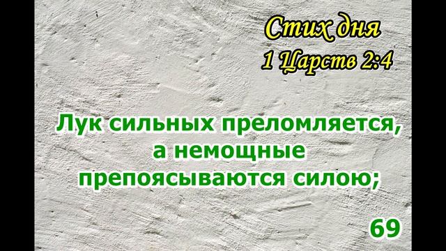 Тефиллин 2:4 стих повторение 100 раз смотреть онлайн