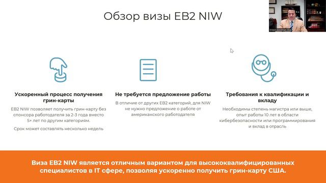 Виза EB-2 (NIW) для специалистов по кибербезопастности, программистов и ученых. смотреть онлайн