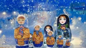 Матрешки в Новый год.  Авт.   Т. Киреева, озвучка -Нат.  Лебедь.