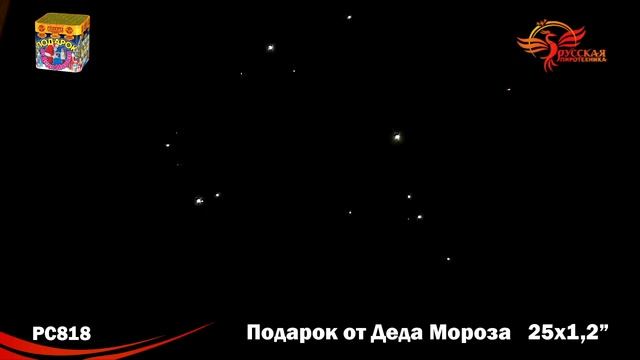 ПОДАРОК ДЕДА МОРОЗА PC818 смотреть онлайн