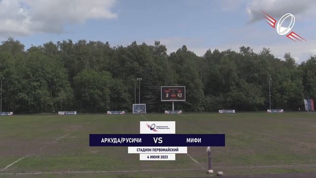 Аркуда/Русичи - МИФИ | Центр-2 | 2 игровая неделя ФРЛ ТР 2023 смотреть онлайн