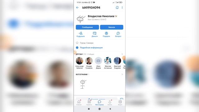 Как записать человека как хочешь в ВК? Как изменить имя друга ВКонтакте? смотреть онлайн