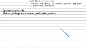 Упражнение 152 - Русский язык 3 класс (Канакина, Горецкий) Часть 1