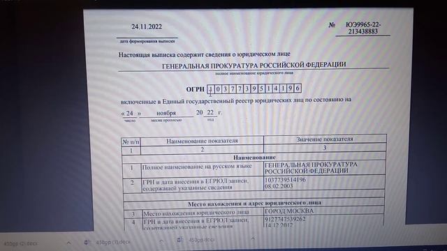 ГЕНПРОКУРАТУРА РФ - юр.лицо, нет статуса конституц. права. Сотрудники прокуратуры доверенность. смотреть онлайн