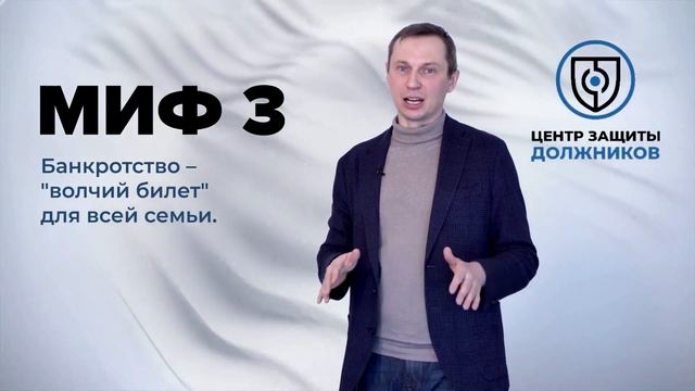 Банкротство граждан -мифы и страхи. Андрей Кузьменко, директор «Центра защиты должников». смотреть онлайн