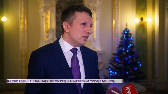 Время рождественских чудес: премьера детской оперы «Изумрудный город» смотреть онлайн