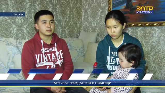 АРУУЗАТ НУЖДАЕТСЯ В ПОМОЩИ смотреть онлайн