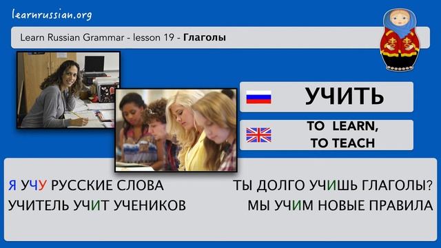 Learn Russian - Verbs | учить, слышать, молчать, лежать, кричать смотреть онлайн