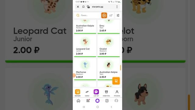 Star.pets.gg купил того кого хотел ? ??