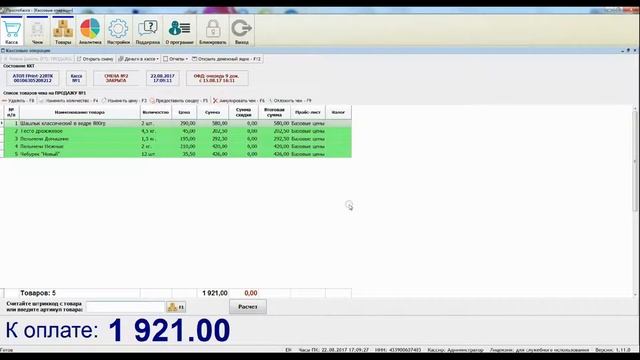 ПростоКасса. Cофт-Чек смотреть онлайн