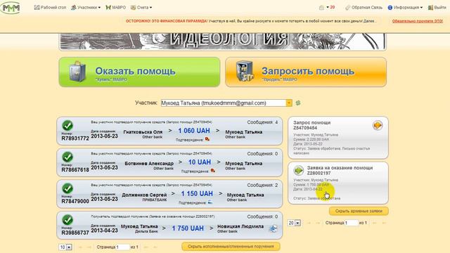 СТРУКТУРА МЫ ВМЕСТЕ -ФОНД ВОЗВРАТА смотреть онлайн