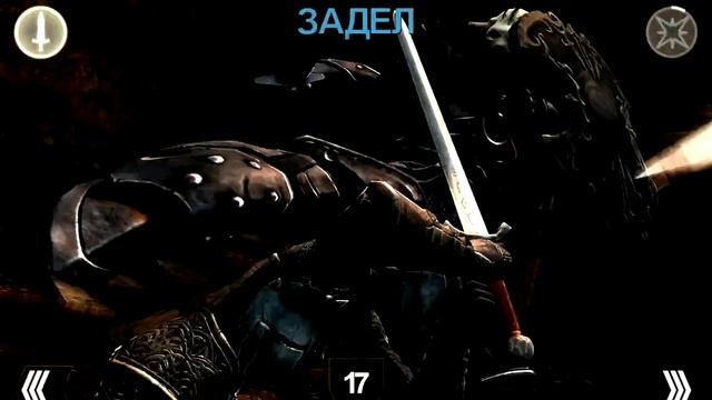 Прохождение Infinity Blade 3 #3- Клинки бесконечности смотреть онлайн