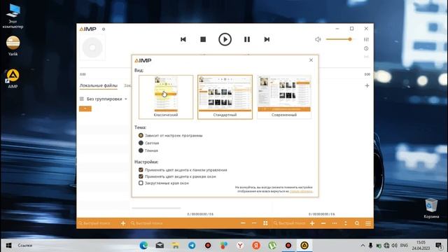 Eng yaxshi audio player 2023 // AIMP programmasini o'rnatish смотреть онлайн