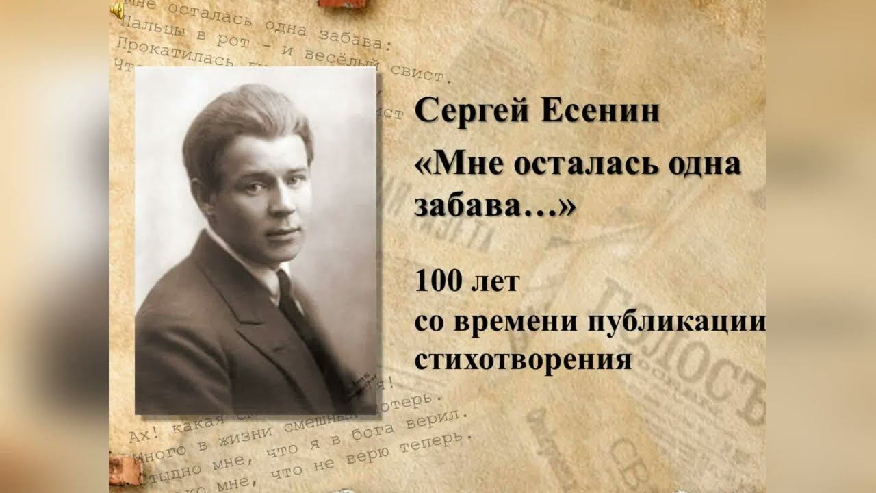 ИСТОРИЯ ОДНОГО ХИТА. Шедевр русской лирики – от «хулигана и скандалиста» Есенина смотреть онлайн