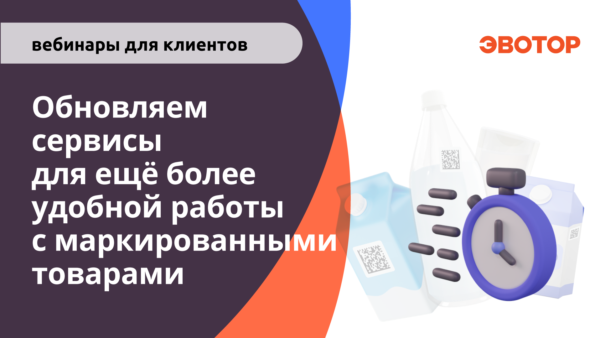 Обновляем сервисы для ещё более удобной работы с маркированными товарами.mp4 смотреть онлайн