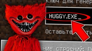 Никогда не играй на сиде ХАГГИ EXE в майнкрафт ! Страшный сид HUGGY.EXE SCP MINECRAFT
