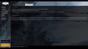 Арма 3 НАСТРОЙКА ЛАУНЧЕРА и ПОЛЕЗНЫЕ ФУНКЦИИ