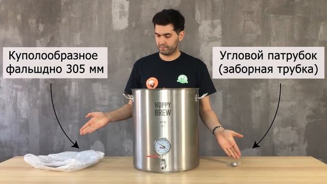 Сусловарочный котёл Hoppy Brew 42 л смотреть онлайн