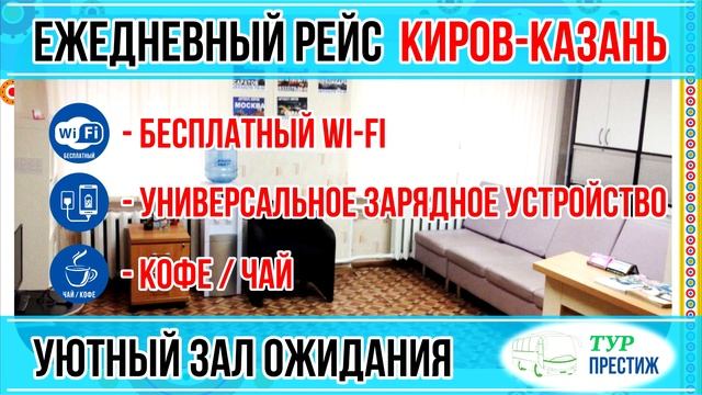 Автобус Киров Казань 2017 смотреть онлайн
