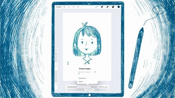 Анимация в Procreate. Все функции с примером.