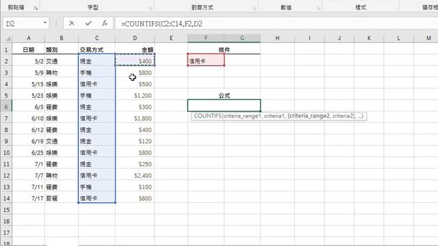 Excel 基礎教學 18：COUNTIF & SUMIF 函數 смотреть онлайн