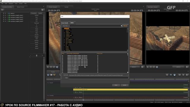 Урок по Source Filmmaker (Работа с аудио) - #17