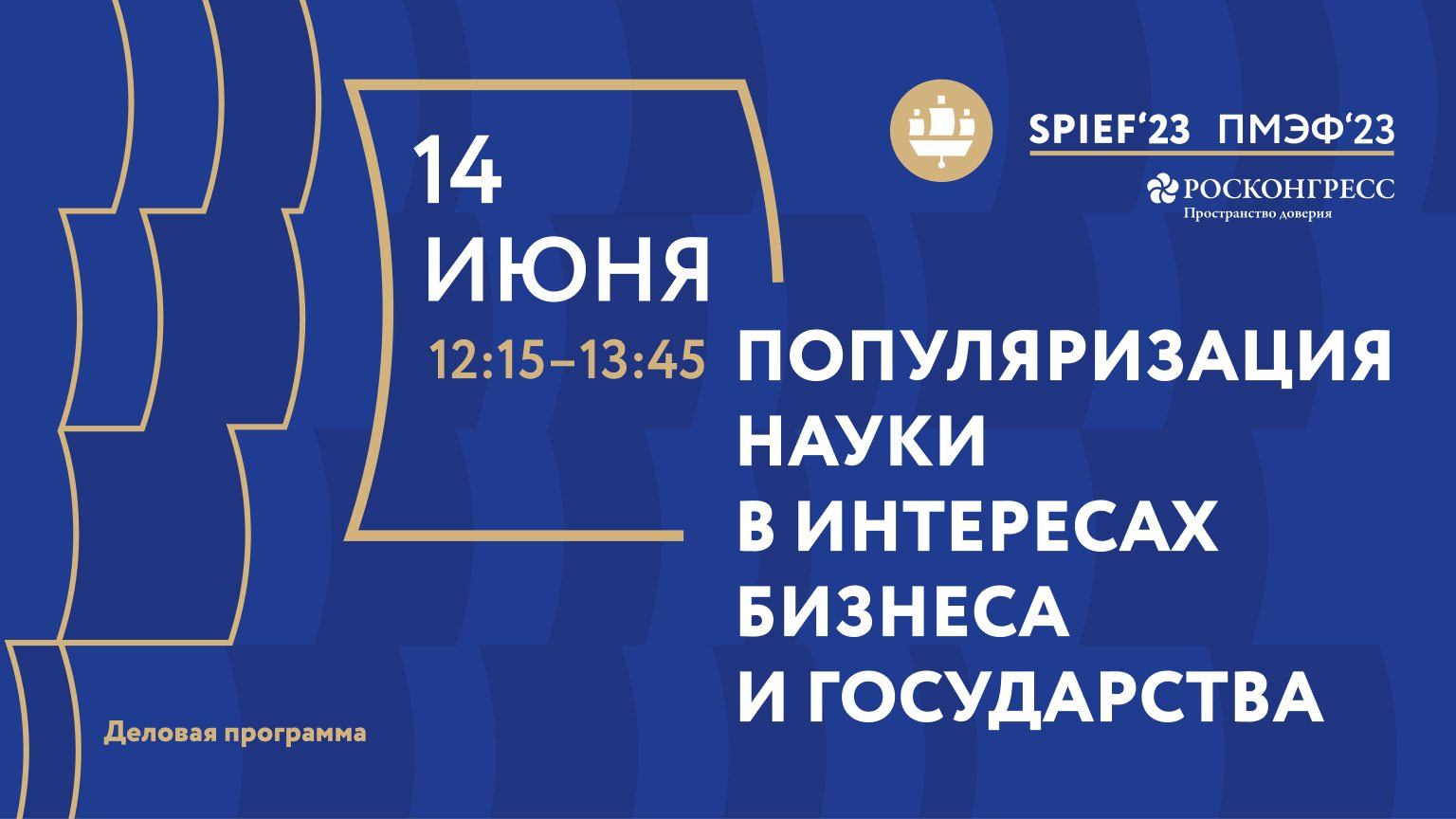 ПОПУЛЯРИЗАЦИЯ НАУКИ В ИНТЕРЕСАХ БИЗНЕСА И ГОСУДАРСТВА смотреть онлайн