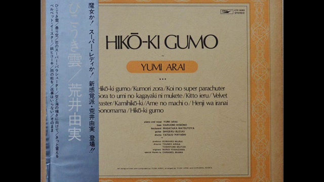 荒井由実 ( Yumi Arai) - 雨の街を (Ame No Machi Wo)