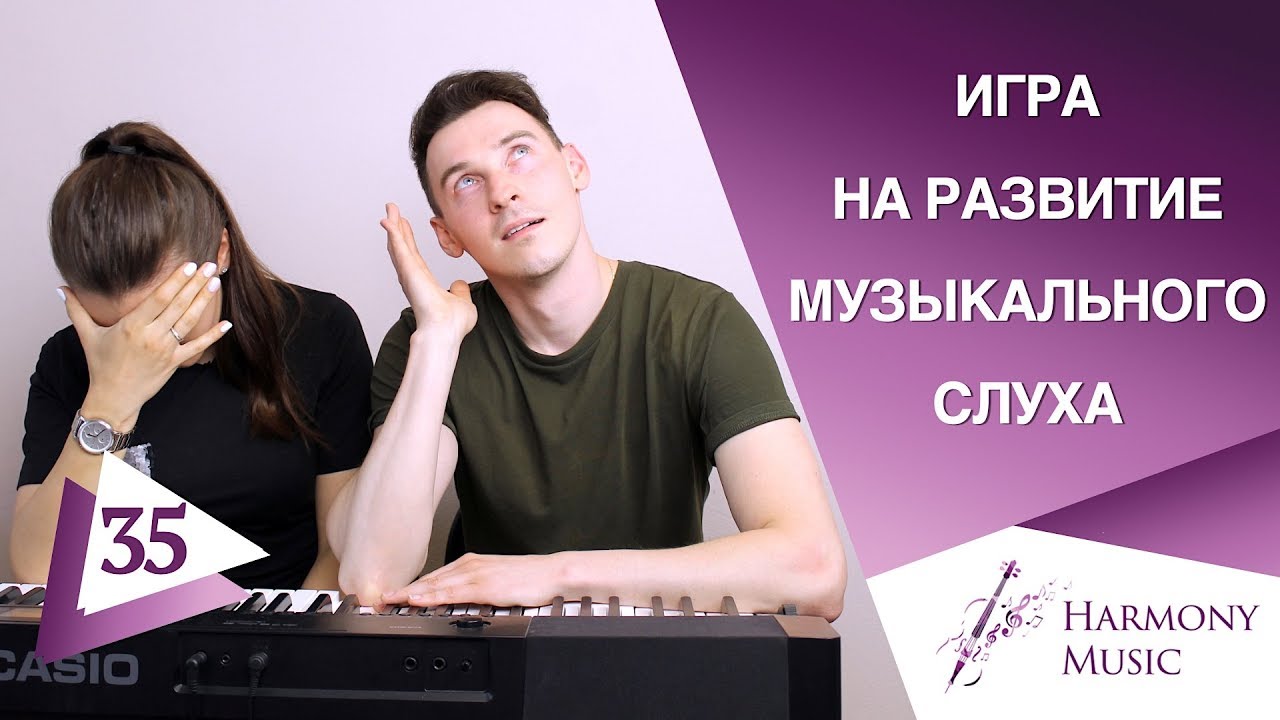 Игра на развитие музыкального слуха. Урок вокала 35. смотреть онлайн